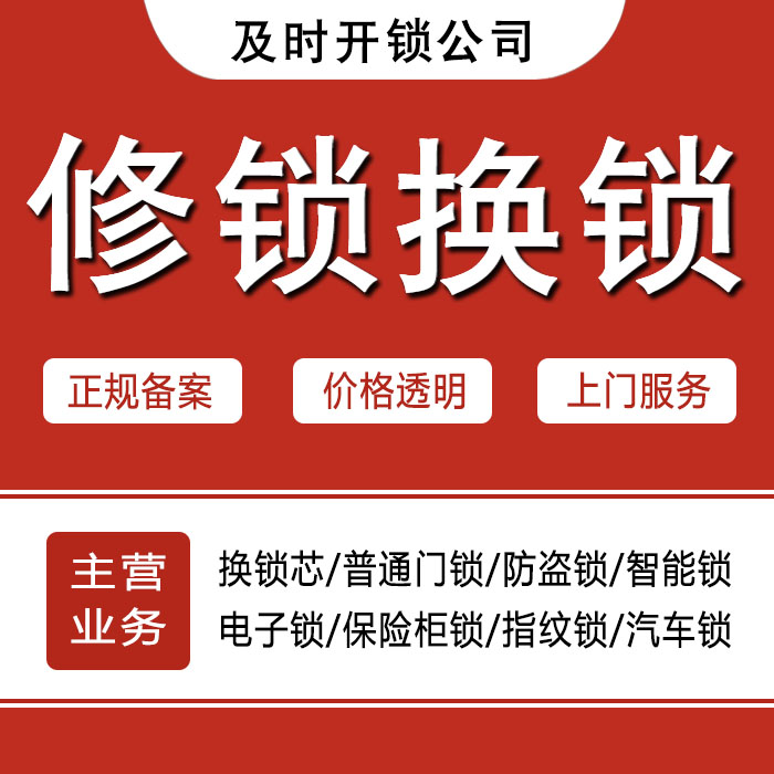 百色德保县24小时上门 [开锁换锁修锁] 防盗门·保险柜·汽车锁